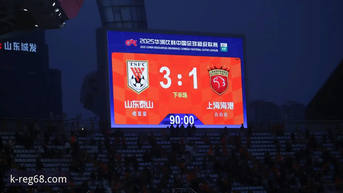 青岛海牛3-1上海海港：13年等待vs见证奇迹，K体育平台深度复盘